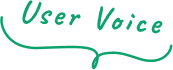 ユーザーボイス