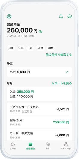 残高・入出金明細をサクッと確認