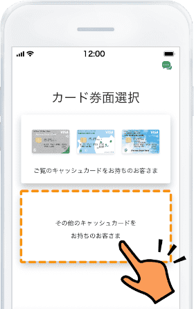 りそなグループアプリ初期設定画面 操作イメージ