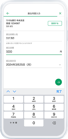 お振込みもアプリで完結
