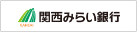 関西みらい銀行