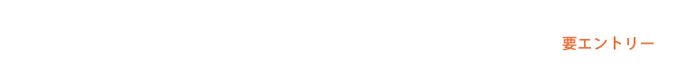 【キャンペーン期間】2020.10.1.Thu. ---- 2020.11.30.Mon.(要エントリー)