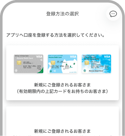 登録方法の選択画面