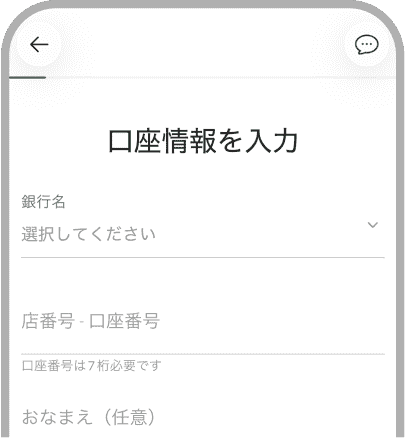 口座情報を入力する画面