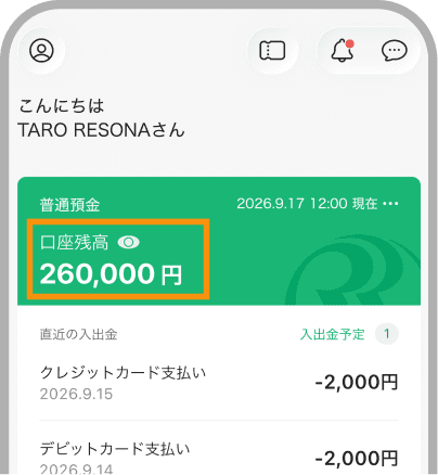 口座残高が表示されたホーム画面