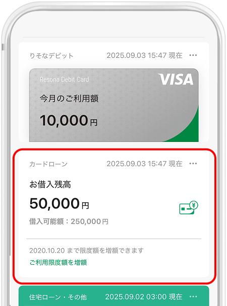 カードローン残高が表示されているアプリ画面