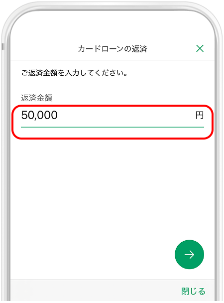 カードローン返済時のアプリ画面