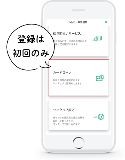 登録は初回のみ