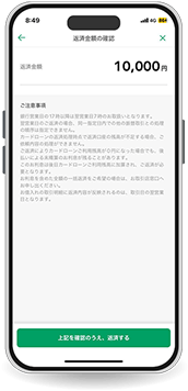 りそなグループアプリの返済画面