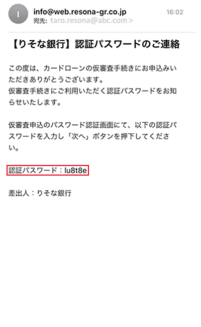 まもなく、入力したアドレス宛に認証パスワードが届きますので、認証パスワードをコピーします。