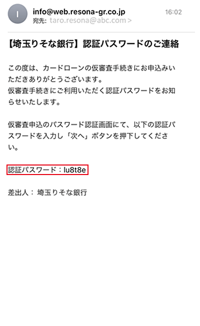 まもなく、入力したアドレス宛に認証パスワードが届きますので、認証パスワードをコピーします。