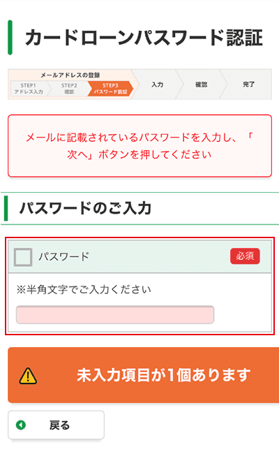 申込画面に戻り、コピーした認証パスワードを貼付けて、申込に進みます。