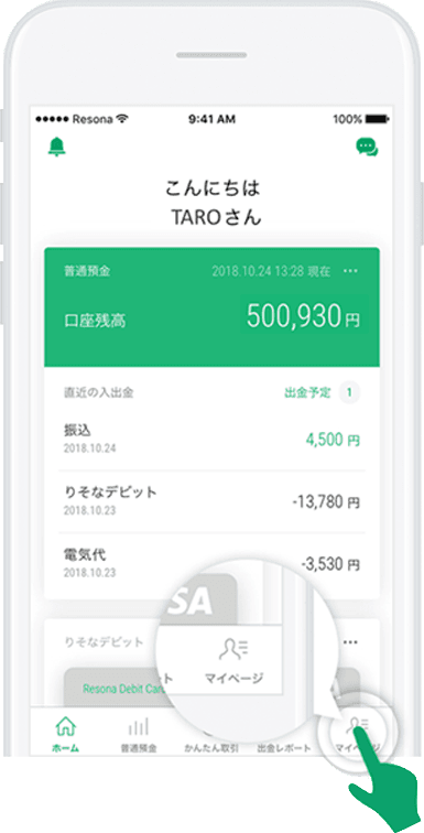 アプリを開き、右下の「マイページ」をタップします。