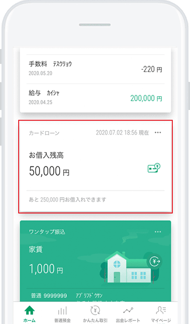 カードローンお借入れ残高をタップ。