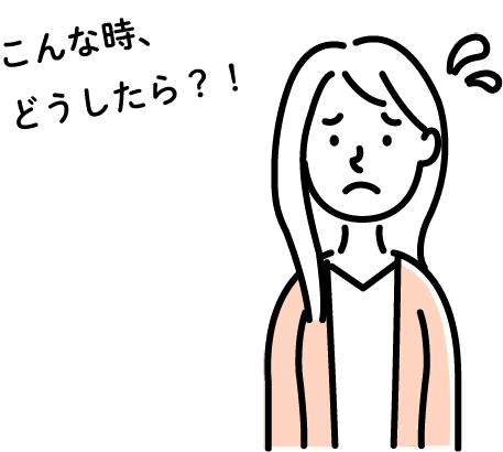 困った…