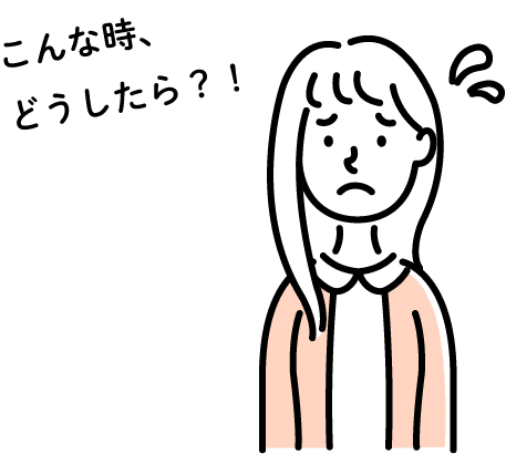 いい方法はないかな？