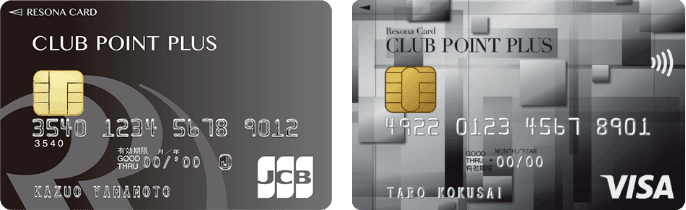 【りそなクレジットカード】クラブポイントプラス（JCB） 【りそなクレジットカード】クラブポイントプラス（VISA）
