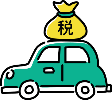 自動車税