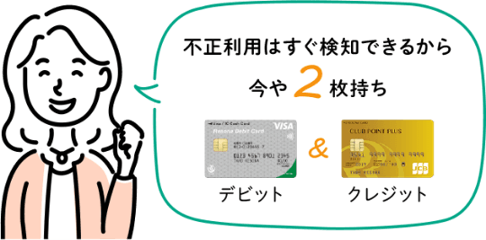 不正利用はすぐ検知できるから今や2枚持ち【りそなデビットカード】 【りそなクレジットカード】