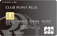 【りそなクレジットカード】クラブポイントプラス（JCB）