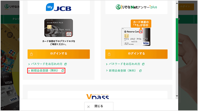 MyJCB 新規登録方法step2