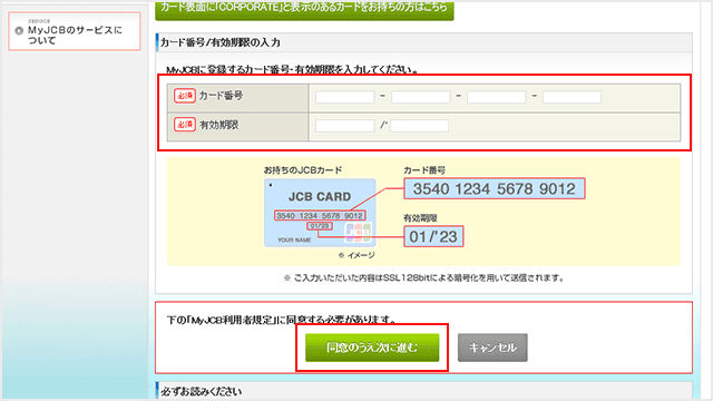 MyJCB 新規登録方法step4