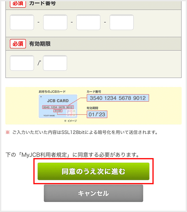 MyJCB 新規登録方法step4