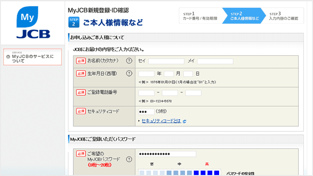 MyJCB 新規登録方法step5