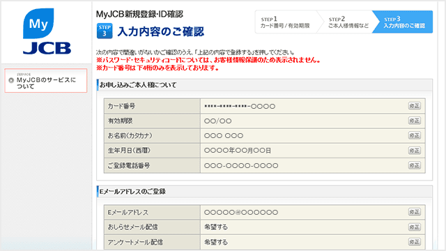 MyJCB 新規登録方法step7