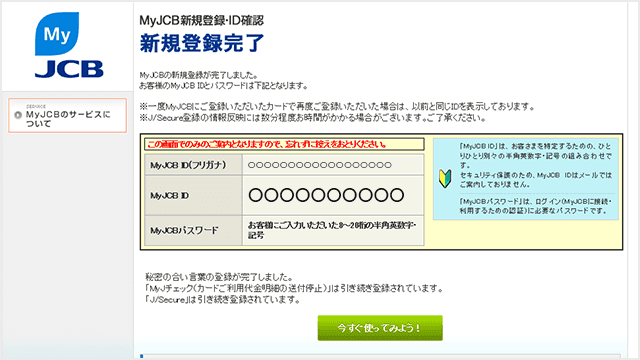 MyJCB 新規登録方法step8