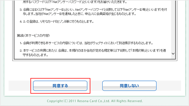 りそなNetアンサーplus 新規登録方法step3