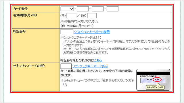 りそなNetアンサーplus 新規登録方法step4