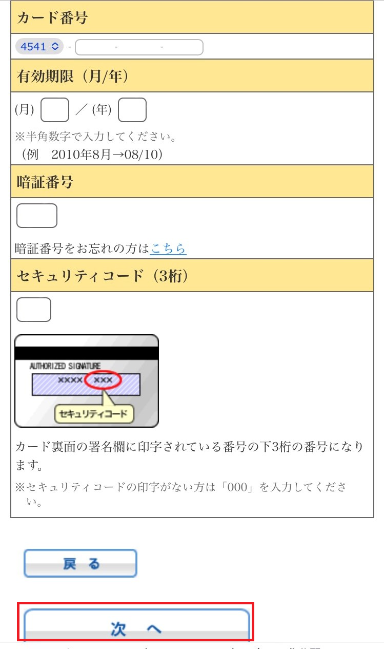 りそなNetアンサーplus 新規登録方法step4