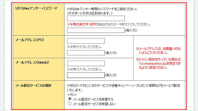 りそなNetアンサーplus 新規登録方法step5