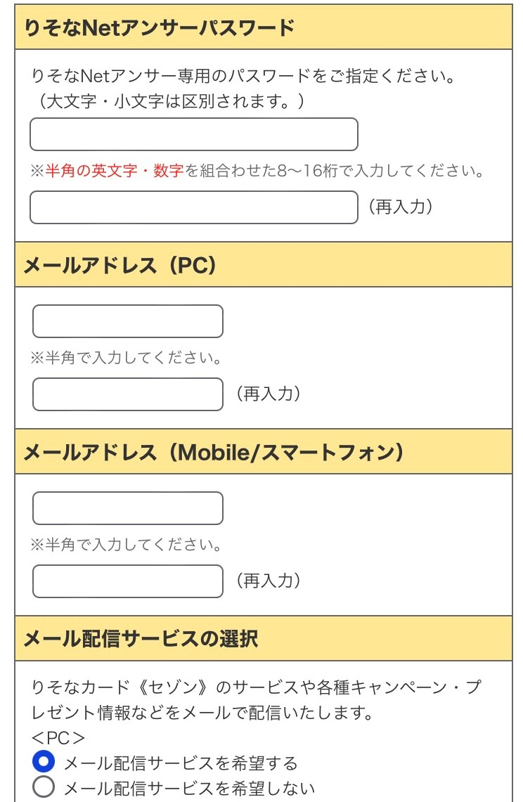 りそなNetアンサーplus 新規登録方法step5