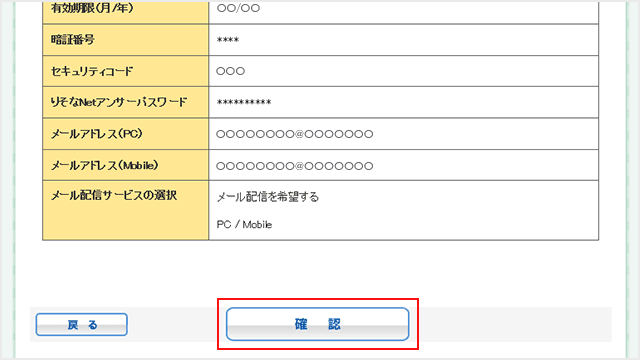 りそなNetアンサーplus 新規登録方法step6