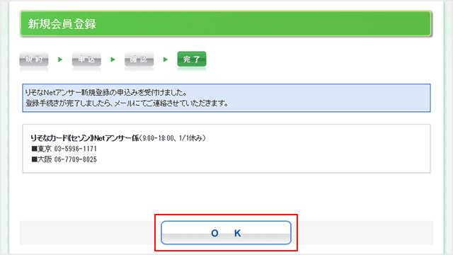 りそなNetアンサーplus 新規登録方法step7