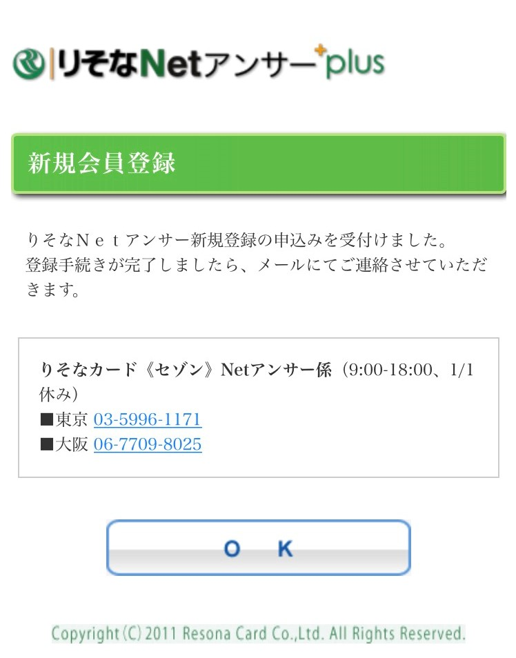 りそなNetアンサーplus 新規登録方法step7