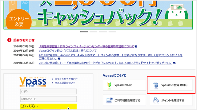 Vpass 新規登録方法step1