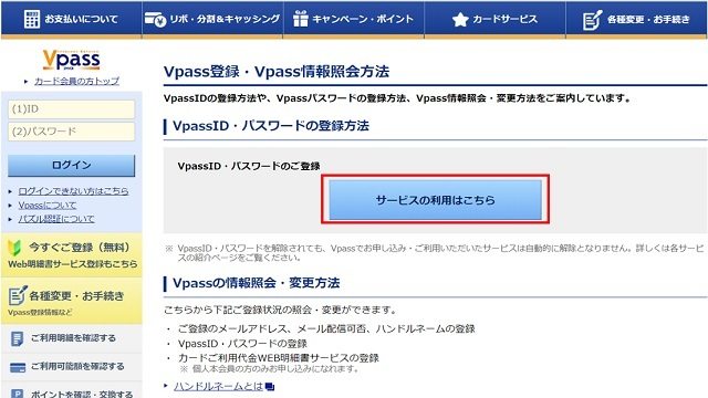 Vpass 新規登録方法step2