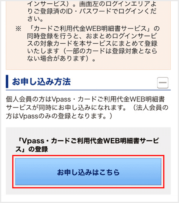 Vpass 新規登録方法step2