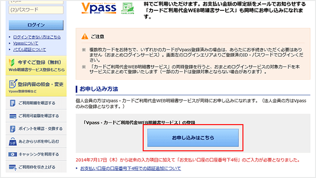Vpass 新規登録方法step3