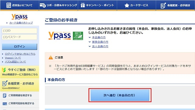 Vpass 新規登録方法step4