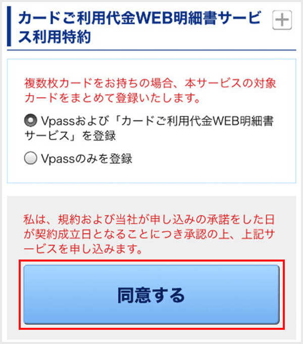 Vpass 新規登録方法step4