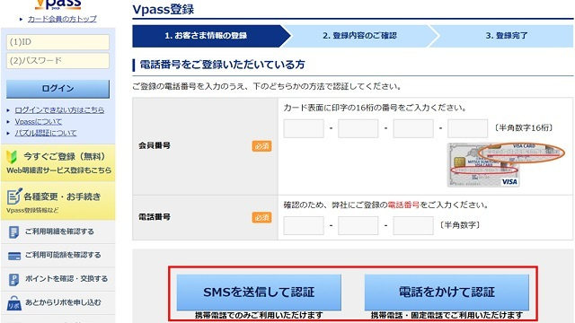 Vpass 新規登録方法step6