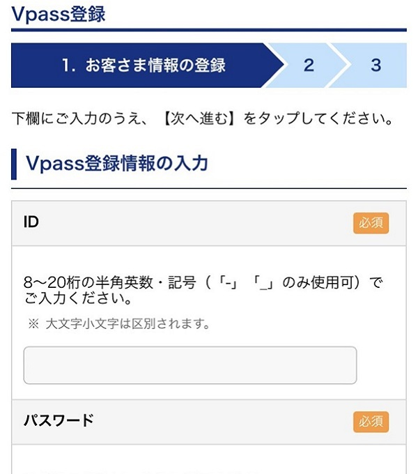 Vpass 新規登録方法step6