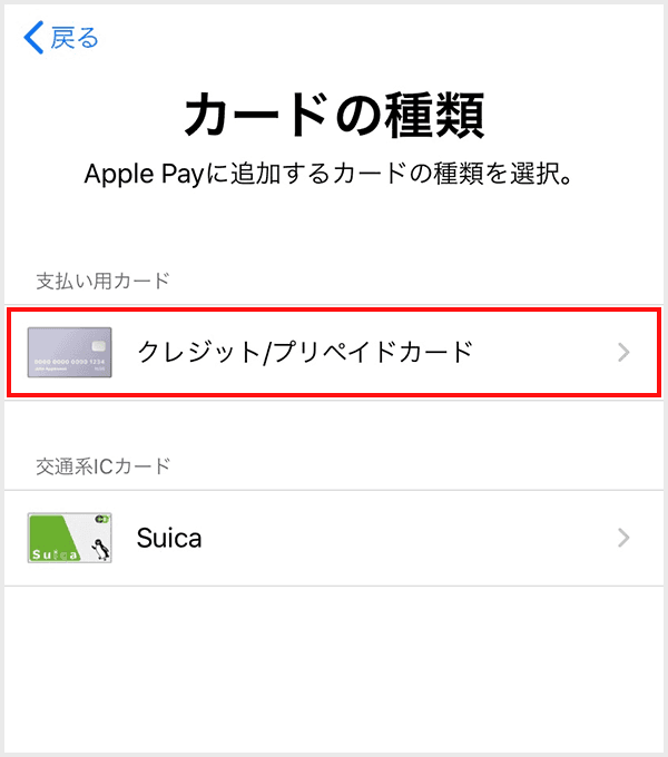 Apple Payの設定方法 step4