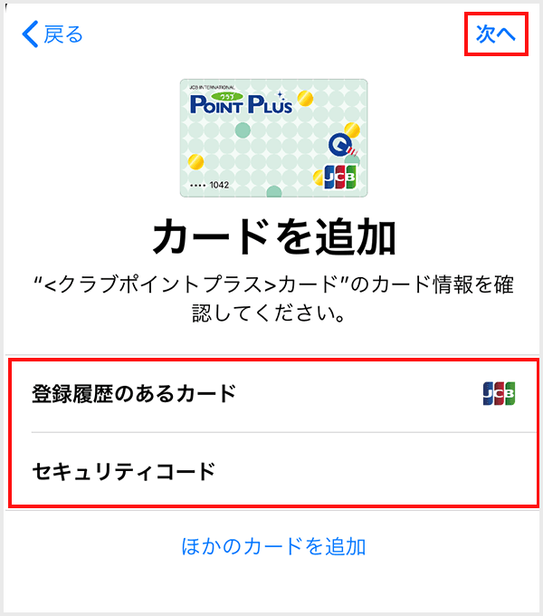 Apple Payの設定方法 step5