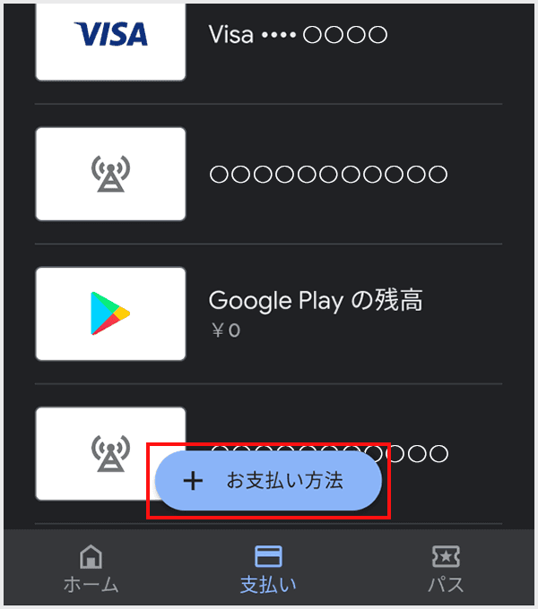 Google Payの設定方法 step3