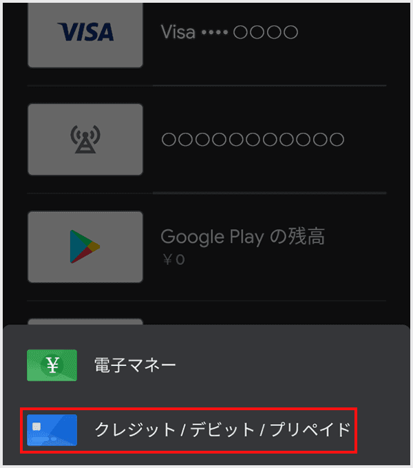 Google Payの設定方法 step4